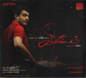 Kireedam (2007) (G.V. Prakash Kumar)